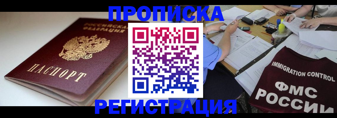 прописка для школы в Петропавловске-Камчатском